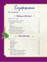 Травник маленькой волшебницы