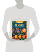 Травник. Большая энциклопедия лекарственных растений
