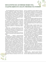 Травник. Большая энциклопедия лекарственных растений