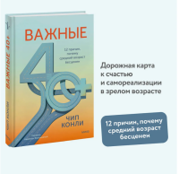 Важные 40+. 12 причин, почему средний возраст бесценен