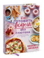 Как готовить вкусно без глютена: от спагетти и пиццы до...