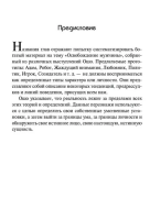 О мужчинах.  Ошо Раджниш