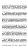О мужчинах.  Ошо Раджниш