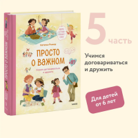 Просто о важном. Мира и Гоша узнают себя. Учимся договариваться и дружить