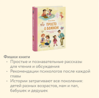 Просто о важном. Мира и Гоша узнают себя. Учимся договариваться и дружить