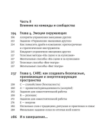Эмоциональный интеллект для больших целей. Бизнес-тренинг по эффективному и бережному управлению эмоциями