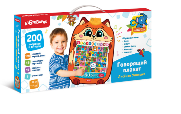 Лисёнок Умняшка Говорящий плакат