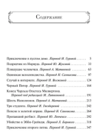 Возвращение Шерлока Холмса Всемирная литература
