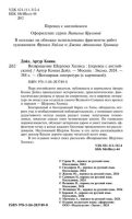 Возвращение Шерлока Холмса Всемирная литература