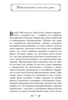 Возвращение Шерлока Холмса Всемирная литература