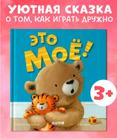 Это моё! Книжки-картинки.
