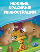 Это моё! Книжки-картинки.