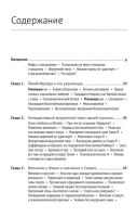 Тайны нашего бессознательного