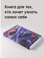 Путешествие к подлинному Я. Практика психоанализа