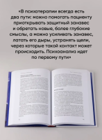 Путешествие к подлинному Я. Практика психоанализа