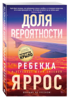 Доля вероятности