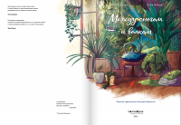 Между снегом и волком