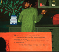 Фран Пинтадера | Почему мы боимся?