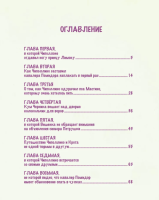 Приключения Чиполлино