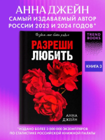 Разреши любить. Позволь мне быть рядом