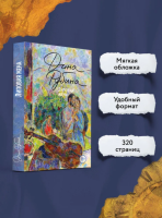 Липовая жена (мг)