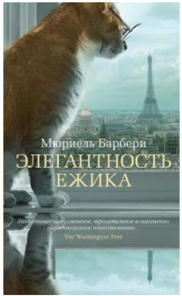 Элегантность ежика