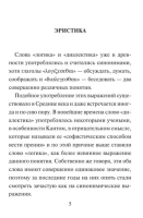 Искусство побеждать в спорах. Мысли (мг)