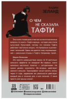 О чем не сказала Тафти (мг)