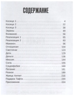 О чем не сказала Тафти (мг)