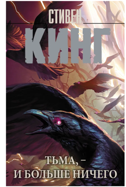 Тьма, - и больше ничего (мг)