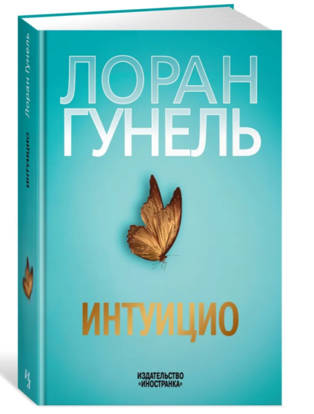 Интуицио (тв)