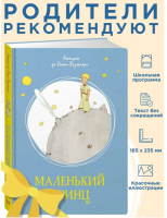 Маленький принц, .Яркая ленточка