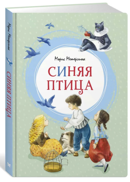 Синяя птица. Серия  Яркая ленточка