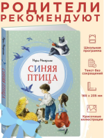 Синяя птица. Серия  Яркая ленточка
