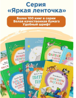 Синяя птица. Серия  Яркая ленточка