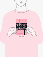 Обними меня крепче.  7 диалогов для любви на всю жизнь NEON Pocketbooks