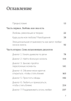 Обними меня крепче.  7 диалогов для любви на всю жизнь NEON Pocketbooks