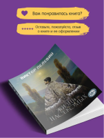 Жизнь насекомыхю Пелевин (мг)