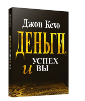 Деньги, успех и вы (тв)