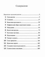 Квантовый воин. Сознание будущего (мг)