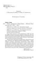 Рубаи.  Хайям Омар (мг)