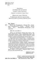 Цветы для Элджернона  Всемирная литература