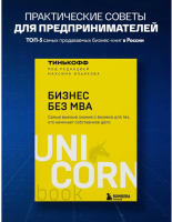 Бизнес без MBA (мг)