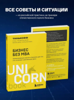 Бизнес без MBA (мг)