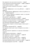 Ответ. Проверенная методика достижения недостижимого (мг)