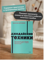 Джедайские техники. Как воспитать свою обезьяну, опустошить инбокс и сберечь мыслетопливо. NEON