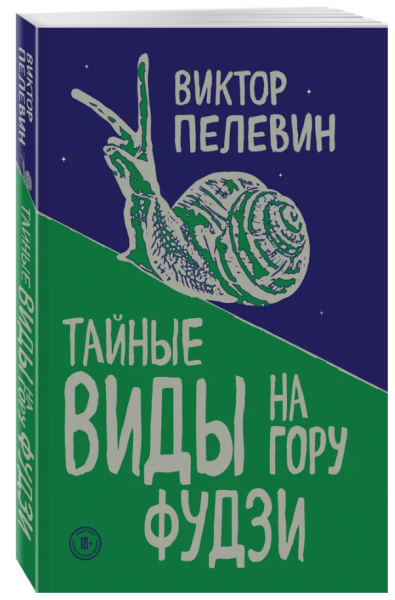 Тайные виды на гору Фудзи (мг)