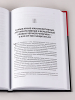 Черная риторика: Власть и магия слова (тв)
