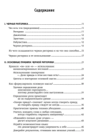 Черная риторика: Власть и магия слова (тв)