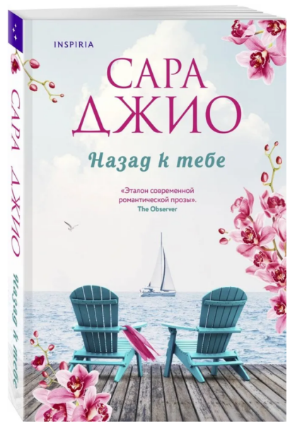 Назад к тебе (мг)